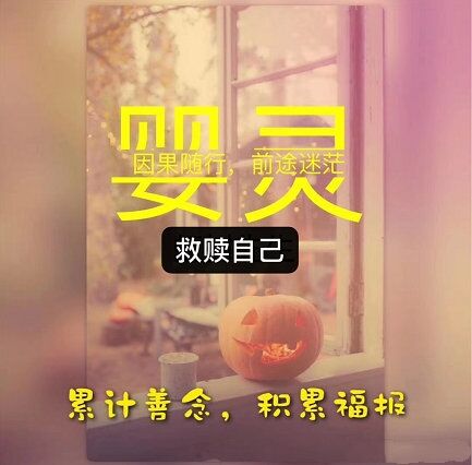 超度婴灵的经文内容 ， 免费婴儿取名(图1)