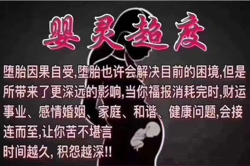 几个婴灵能一起超度吗 ， 面相能看出是否堕胎吗(图4)