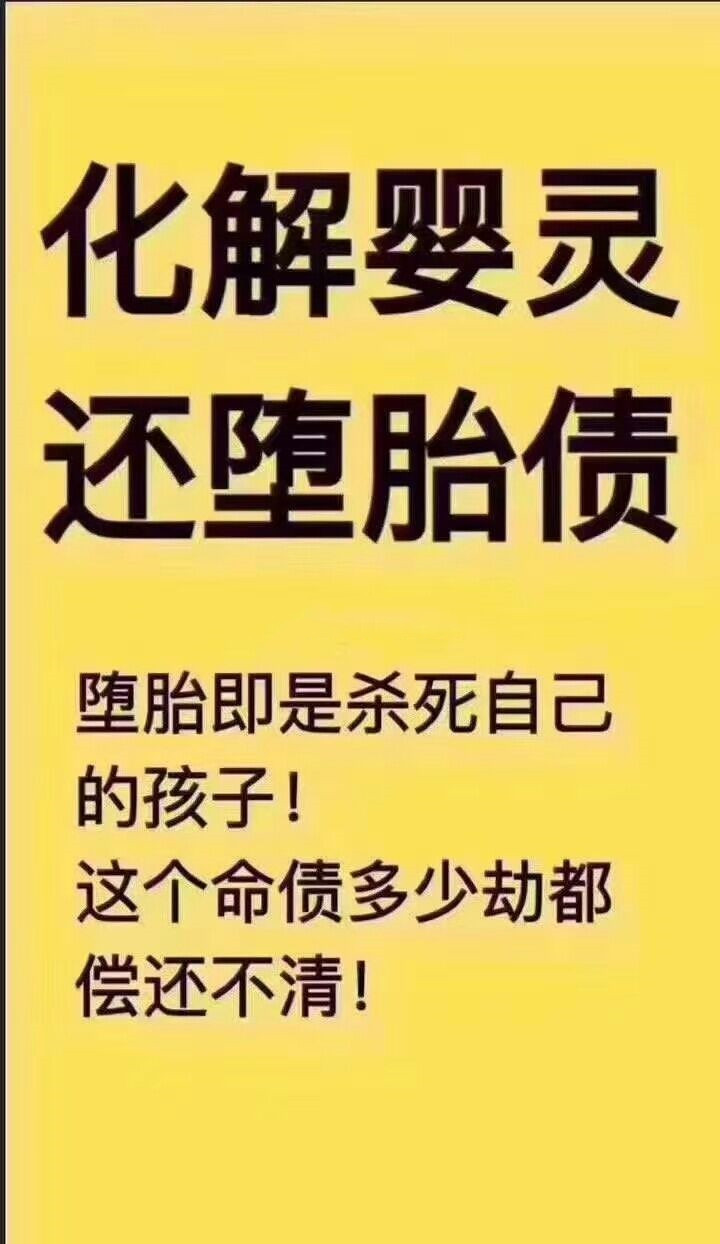 超度婴灵找谁 ， 堕胎婴灵表文命宫需要怎么写(图3)