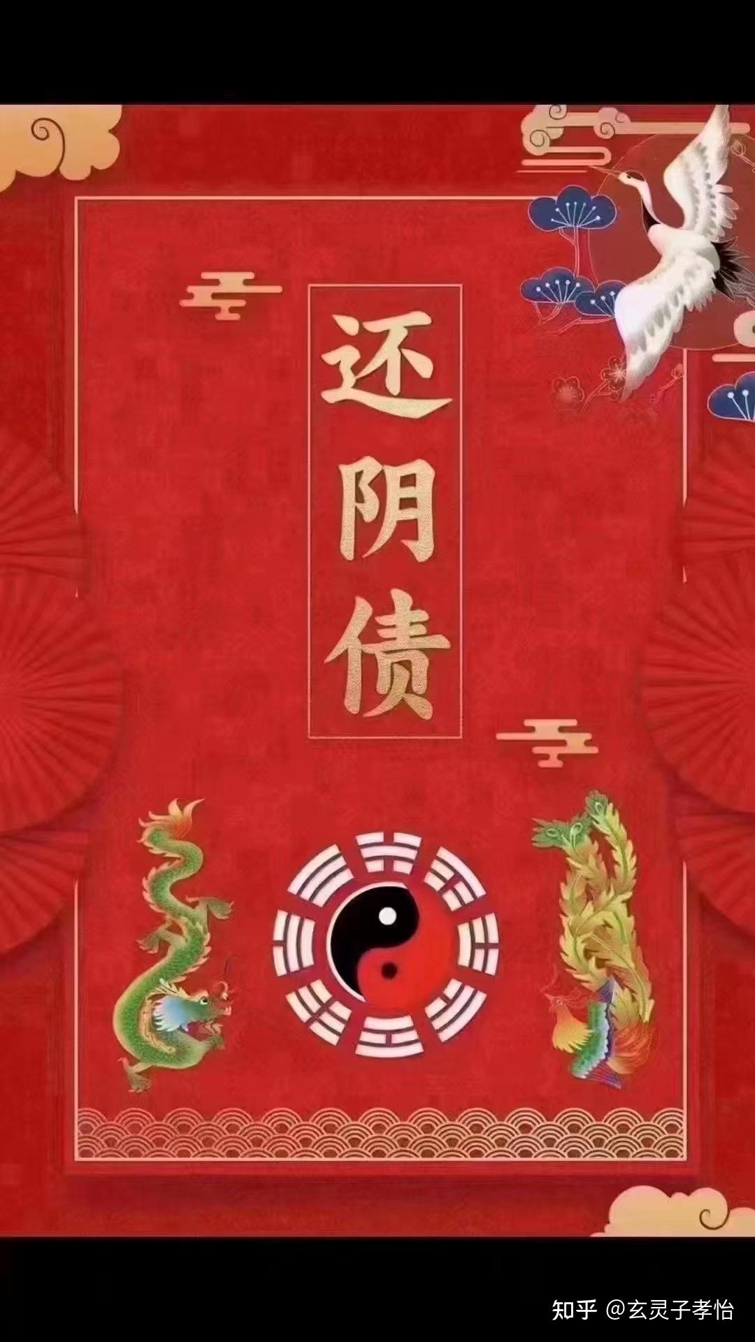 为什么要还yin债