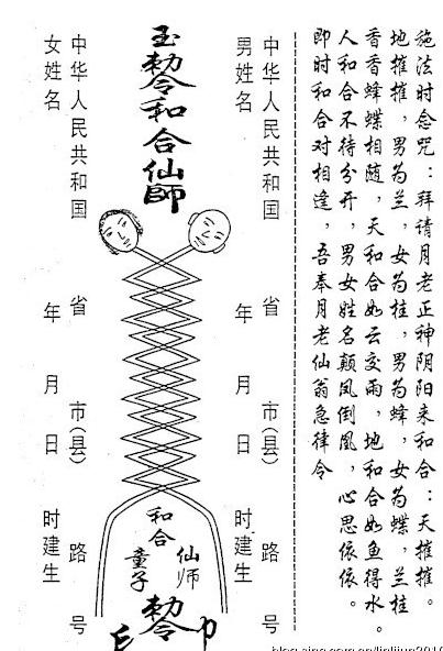 婚姻和合符_2