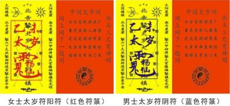 冲太岁是什么意思 2016冲太岁如何化解