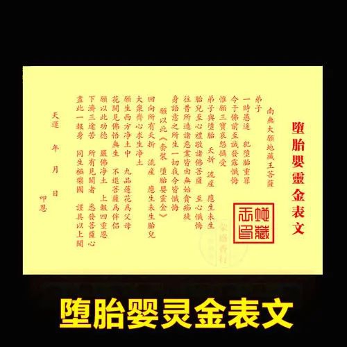 堕胎婴灵超度时怎么写名字字,为堕胎婴灵超度填