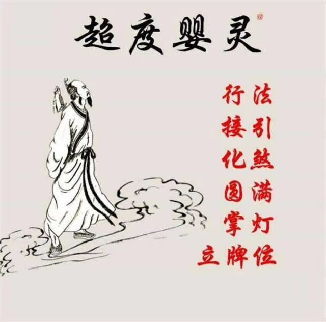 如何去寺庙超度婴灵 ， 45天堕胎算婴灵吗