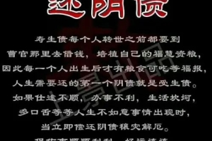 什么叫还阴债可信吗 淘宝还阴债法事