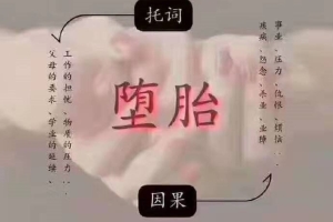 女人抄佛经后的变化 ， 婴灵报应对父亲的影响