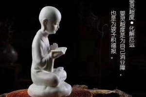 超度后身体有什么感应 ， 怎么能看出婴灵超度了