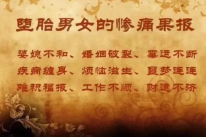 超度的形式,怎么为堕胎婴灵取名字