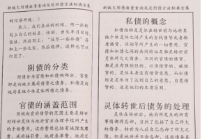 六十甲子还阴债表查询，看看你欠了多少阴债