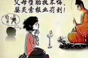 我为什么老想看给婴灵超度的东西 ， 没胎心前世因果