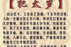 犯太岁是什么意思_2