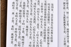 生辰八字查财库 免费查询