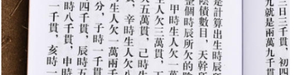 生辰八字查财库 免费查询