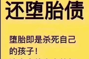 堕胎30年 婴灵还在吗 ， 超度堕胎婴灵表文咋填写呀