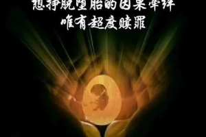 婴灵缠身需要找师傅尽早超度 不然就会有损健康