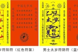 冲太岁是什么意思 2016冲太岁如何化解