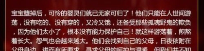 三个月前无婴灵 这个说法错误 不能错信