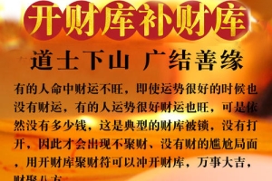 道教开财库的方法／八字财库被冲开 大发横财的生肖