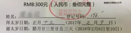 拜太岁的那些事｜（三）：道长带你“看”一遍拜太岁的具体流程